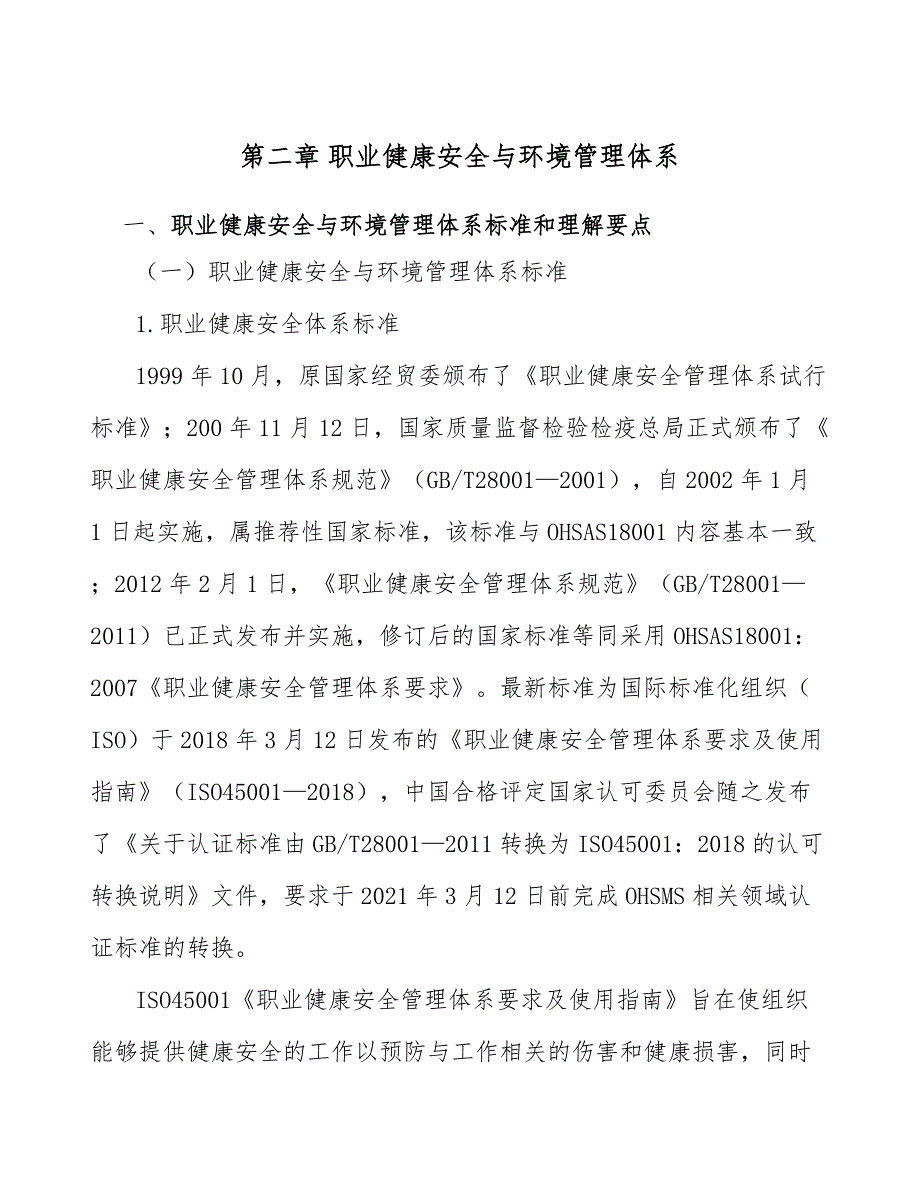 纺织洗涤公司职业健康安全与环境管理概况（参考）_第3页