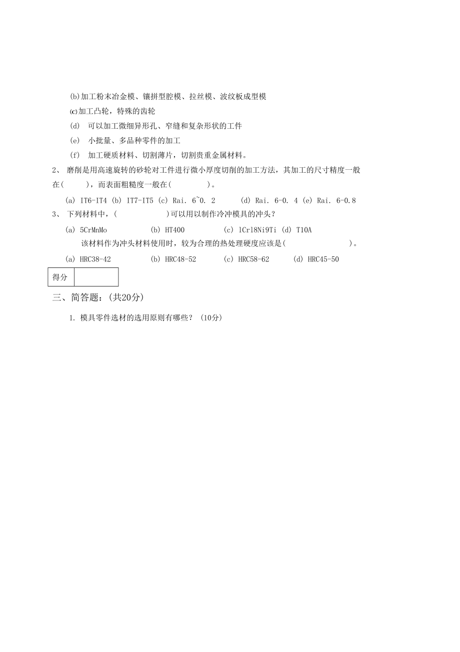 模具加工技术试_第2页