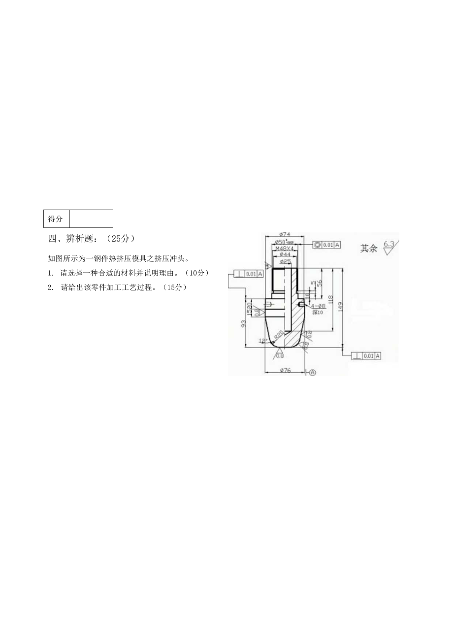 模具加工技术试_第3页