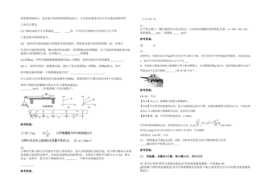 2021-2022学年湖南省郴州市平和学校高一物理联考试题含解析_第2页