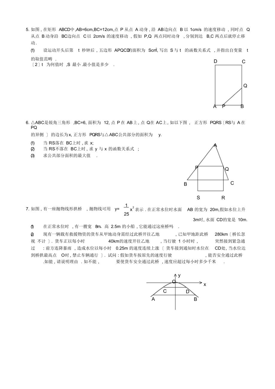 2022年用三种方式表示二次函数_第4页