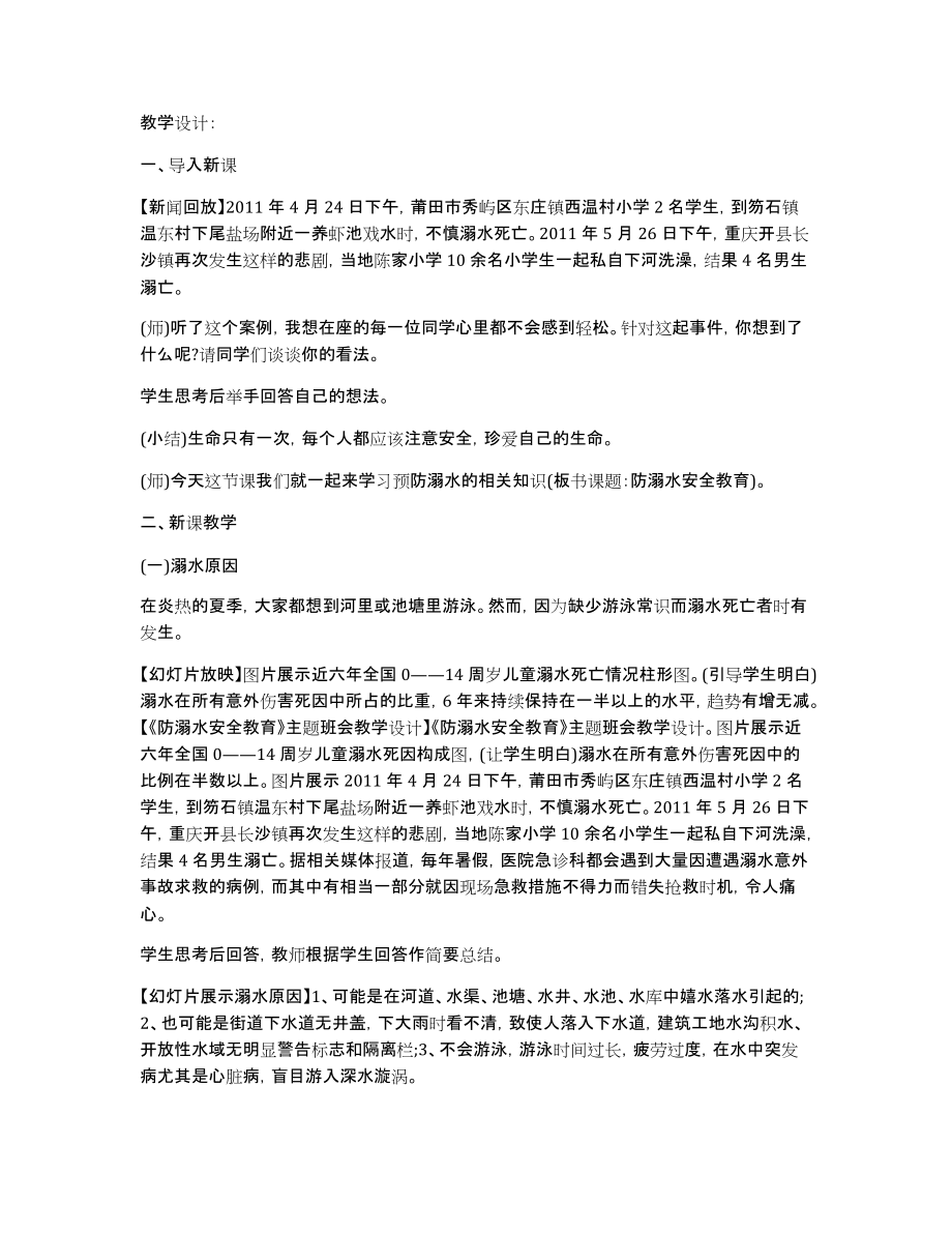 防溺水教育的策划书_第3页