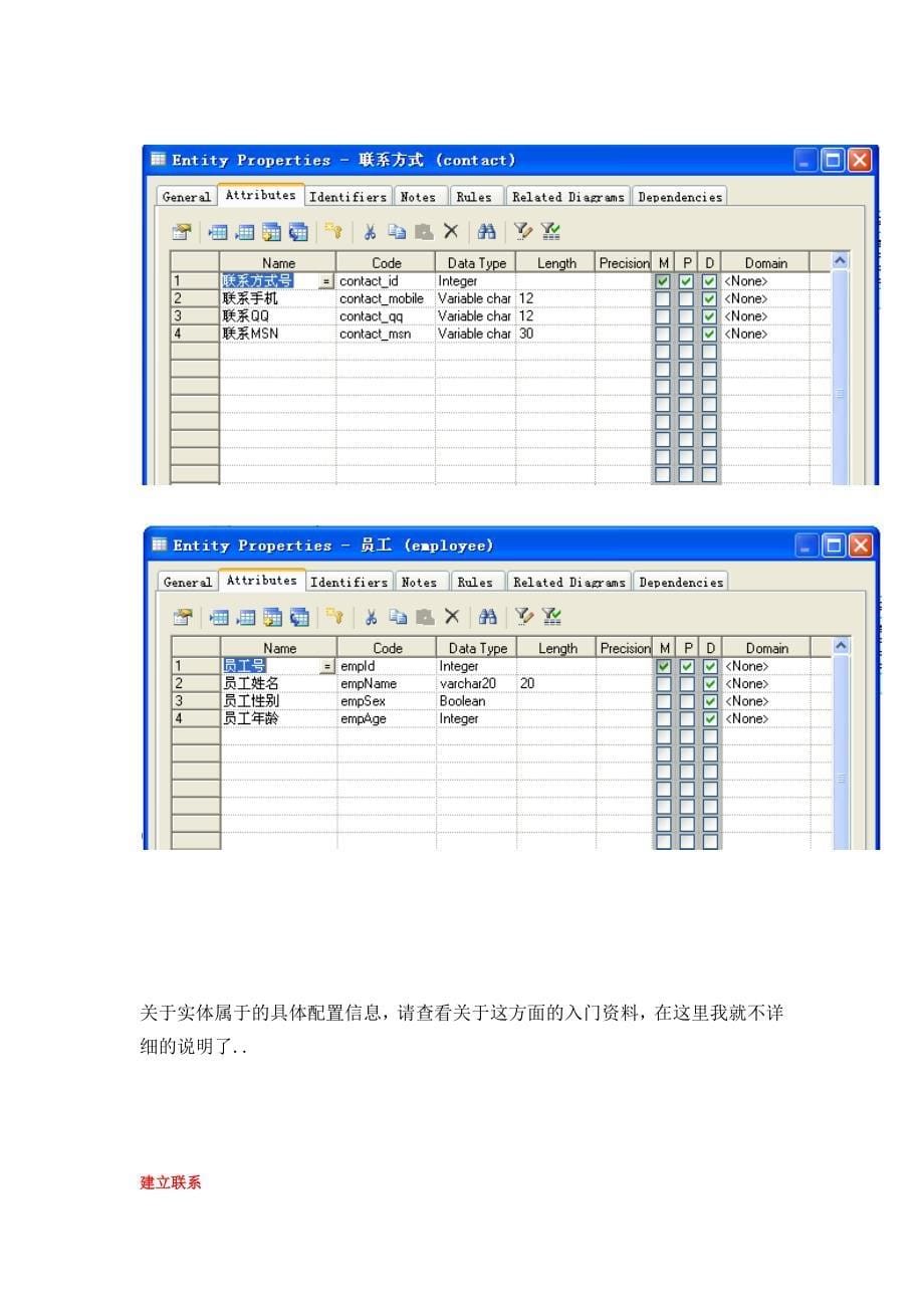 Powerdesigner用法_第5页