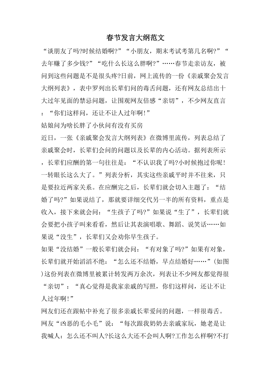 春节发言大纲范文_第1页