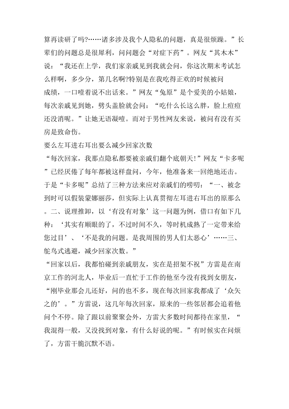 春节发言大纲范文_第2页