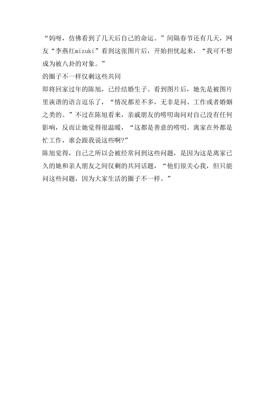 春节发言大纲范文_第3页