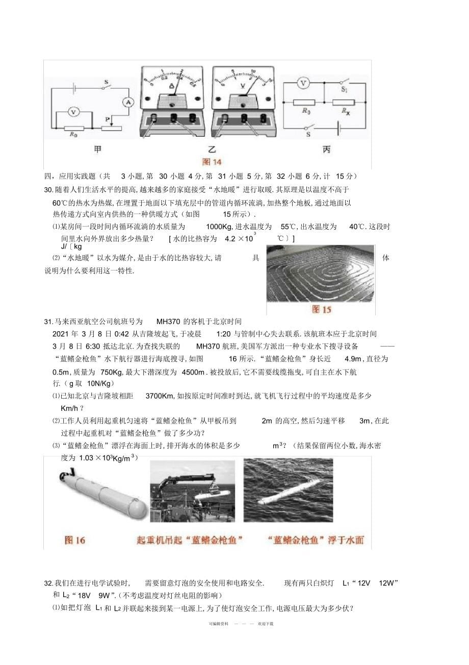 2022年湖北省宜昌市2014年中考物理试题_第5页