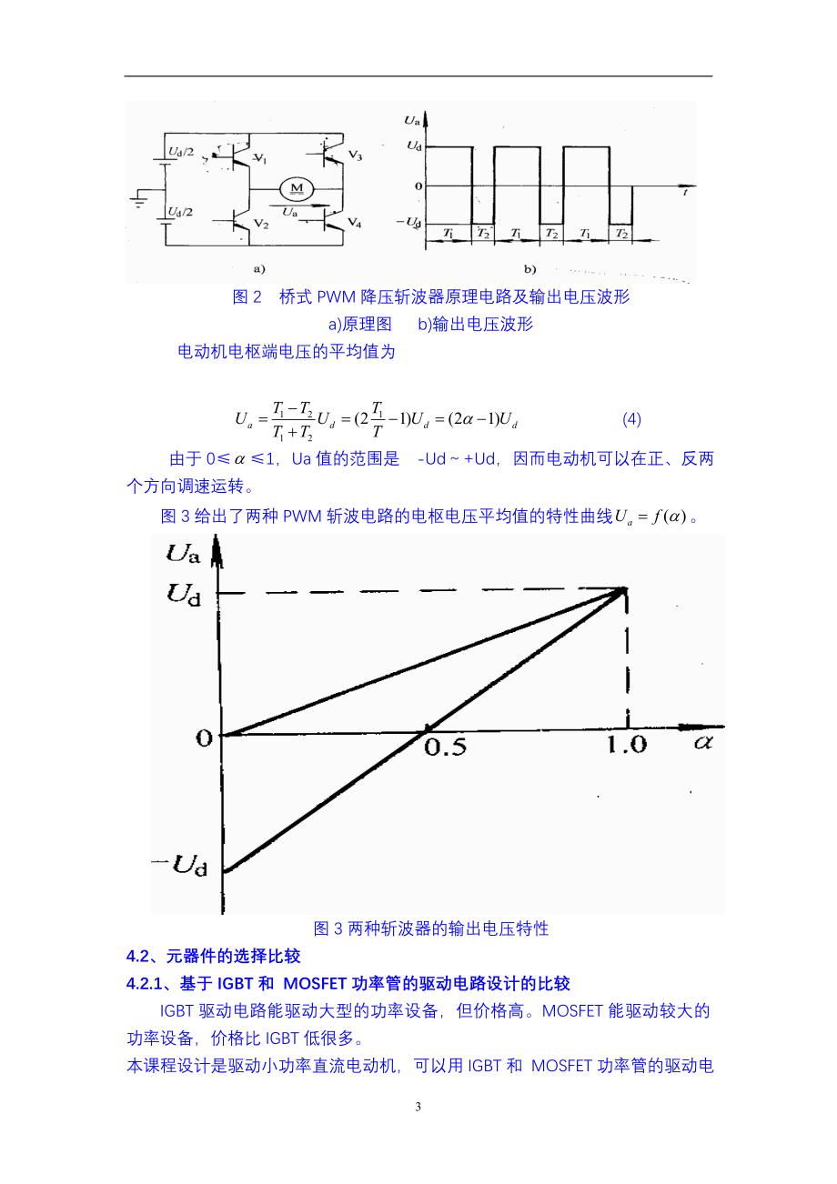 PWM控制的调速方法_第3页