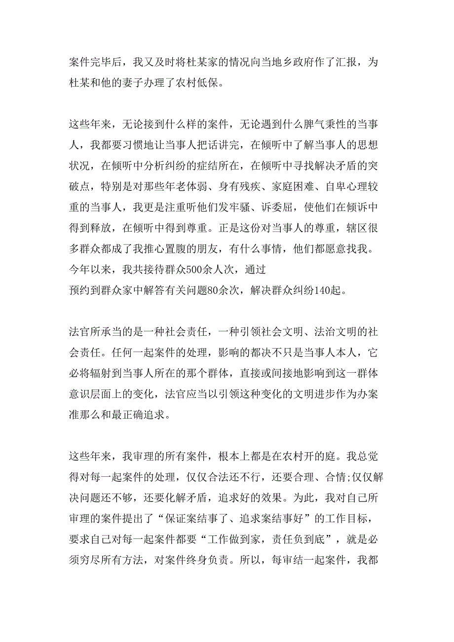 师德演讲稿汇编七篇3_第2页