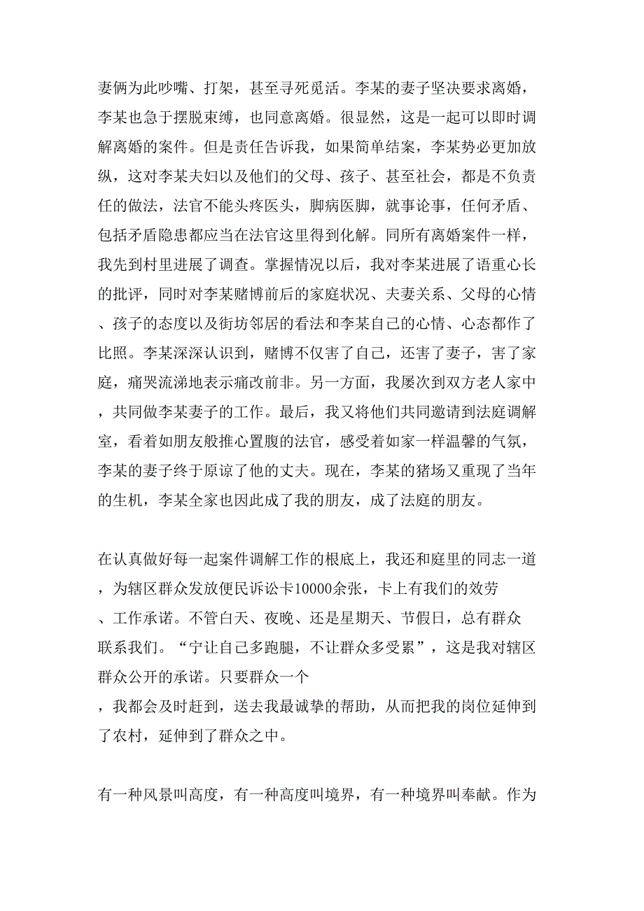 师德演讲稿汇编七篇3_第4页