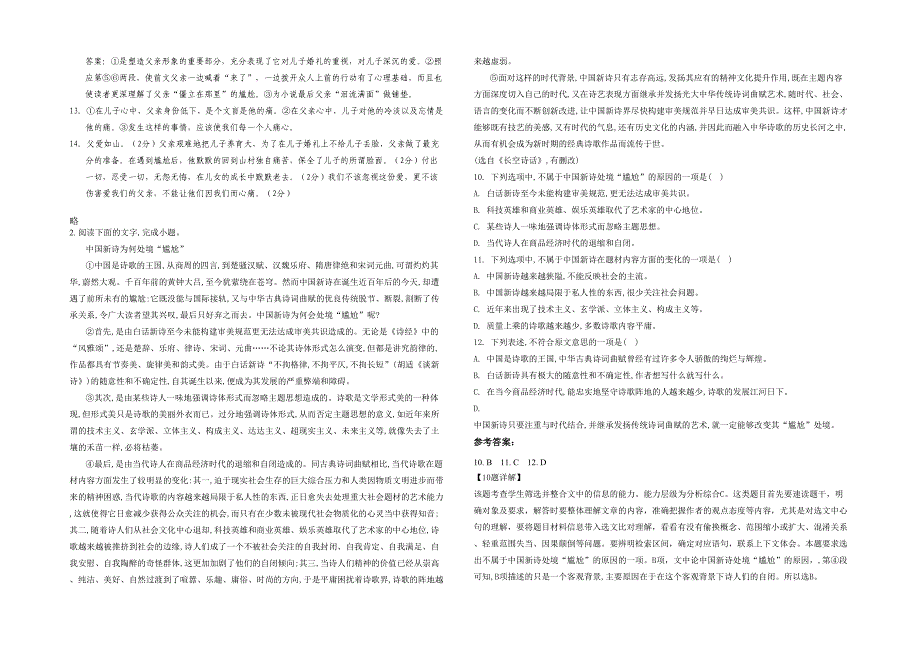 2020-2021学年浙江省嘉兴市海宁职业中学高一语文上学期期末试卷含解析_第2页