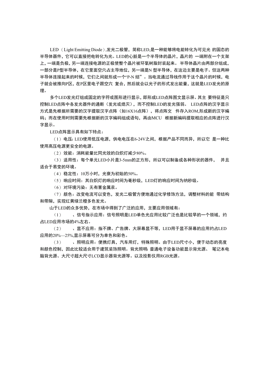 毕业论文基于单片机的Led点阵广告牌设计_第4页