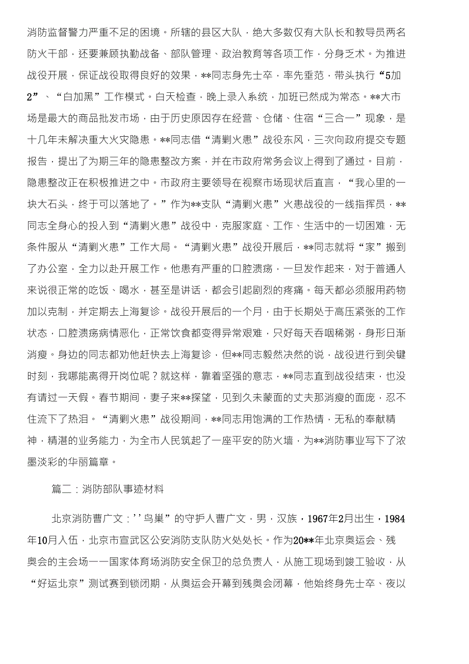 消防防火事迹材料与消防隐患整改措施汇编_第2页