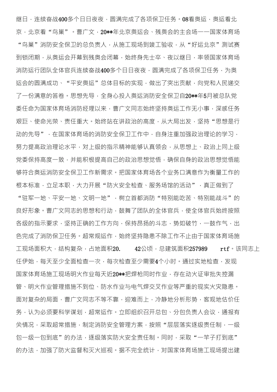 消防防火事迹材料与消防隐患整改措施汇编_第3页