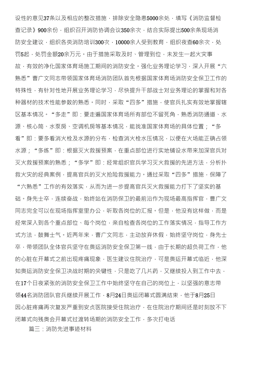 消防防火事迹材料与消防隐患整改措施汇编_第4页