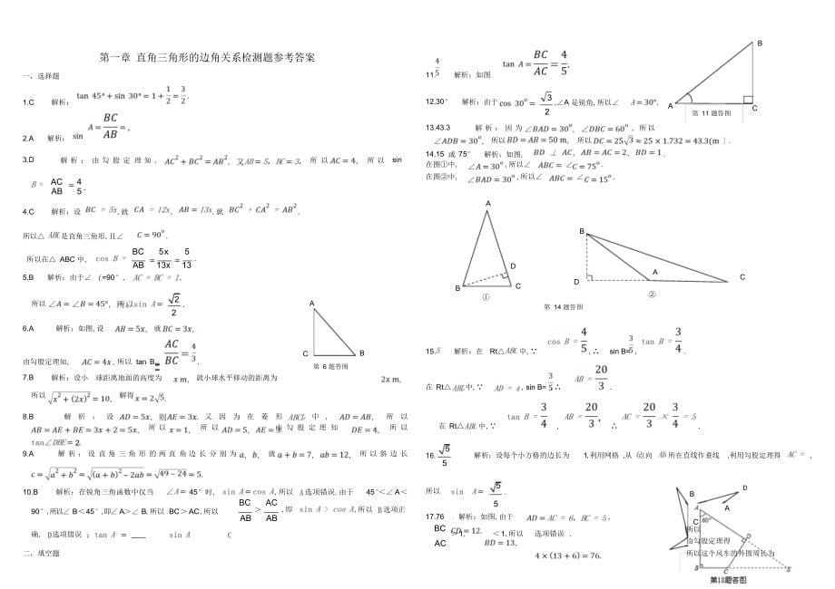 2022年直角三角形的边角关系测试卷_第5页