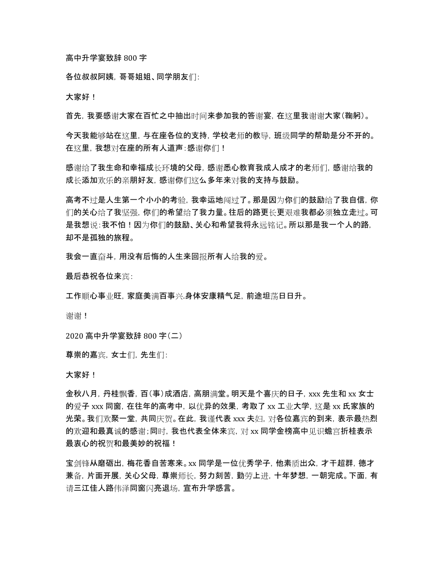 高中升学宴致辞800字_第1页