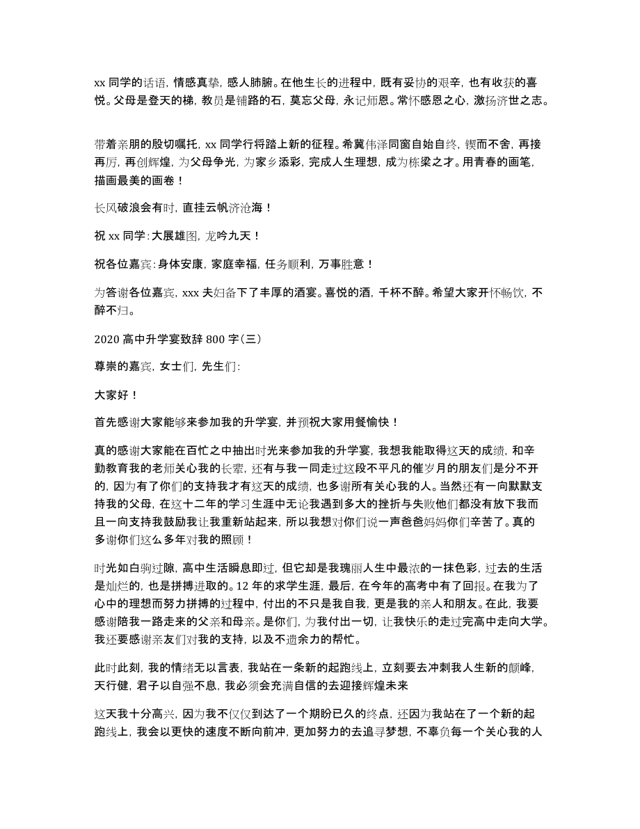 高中升学宴致辞800字_第2页