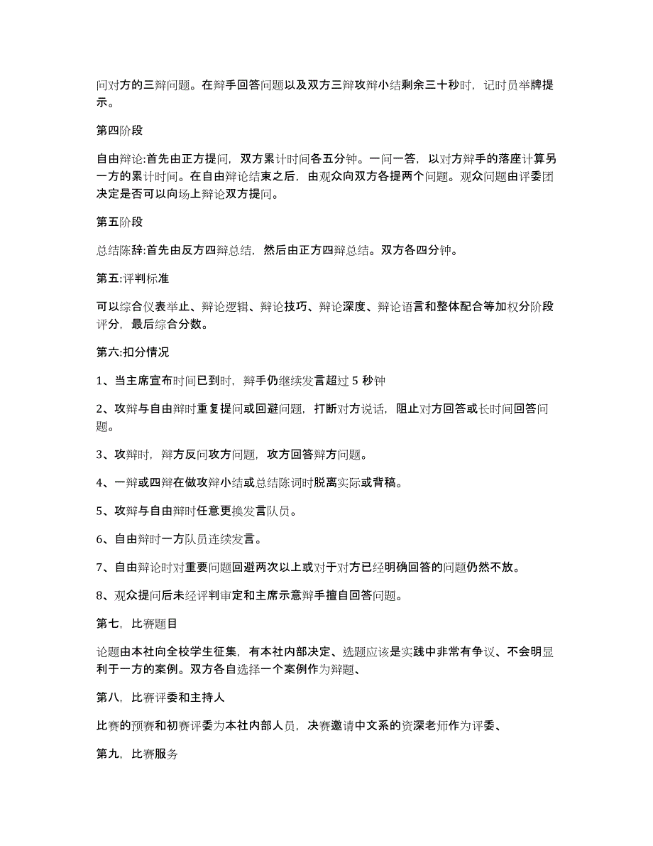 高校辩论赛的策划书_第3页