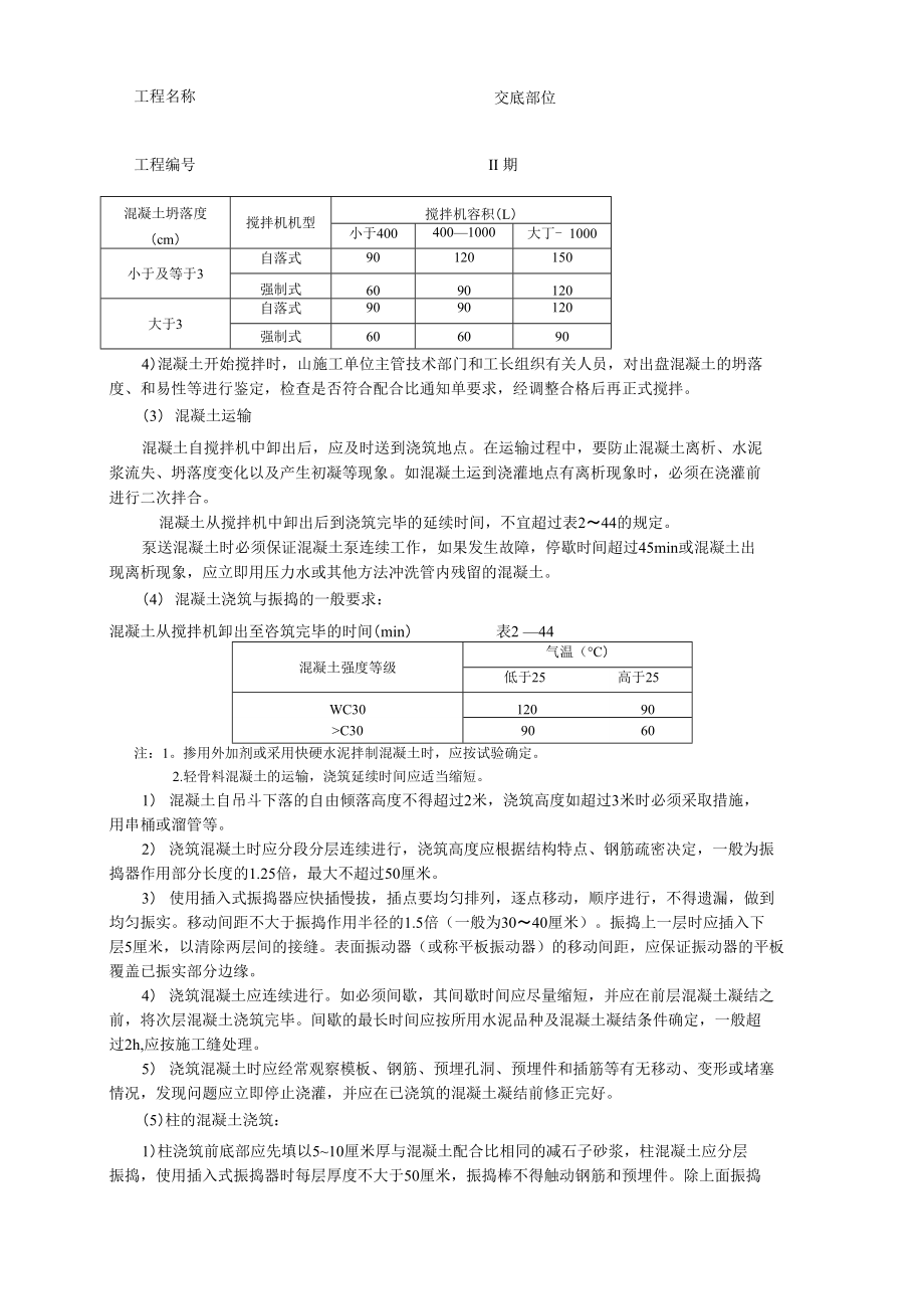 框架结构砼浇筑技术交底、施工要求_第2页