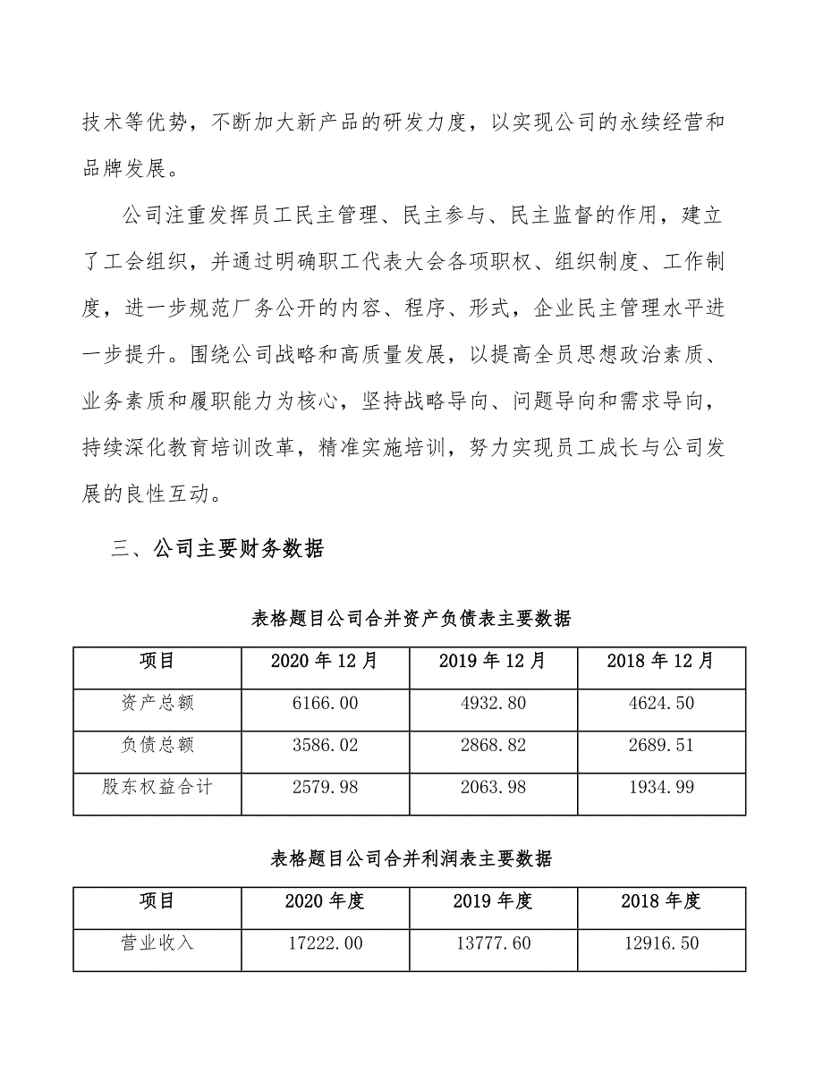 硅钢公司组积计划（范文）_第4页