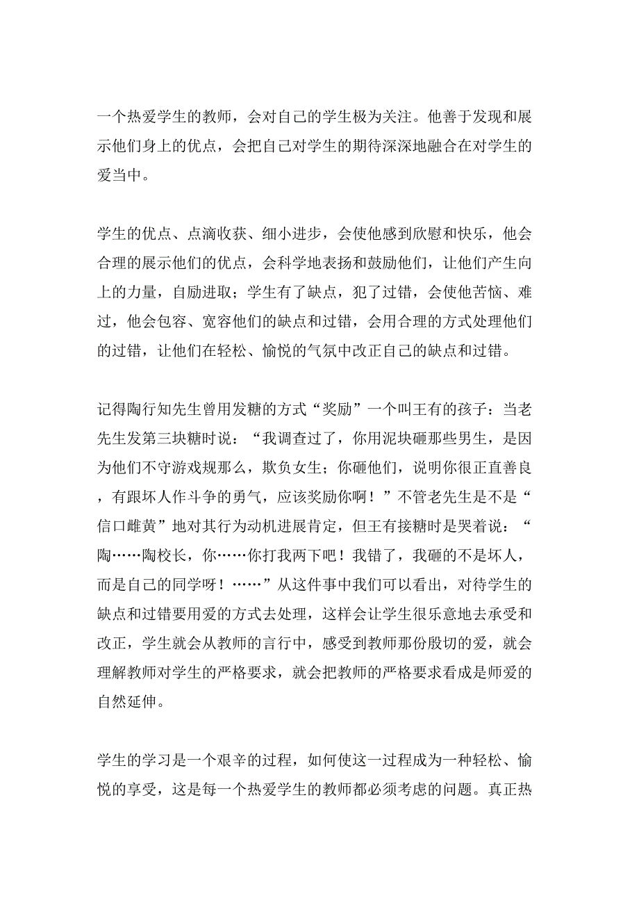 有关师德演讲稿模板集合七篇_第3页