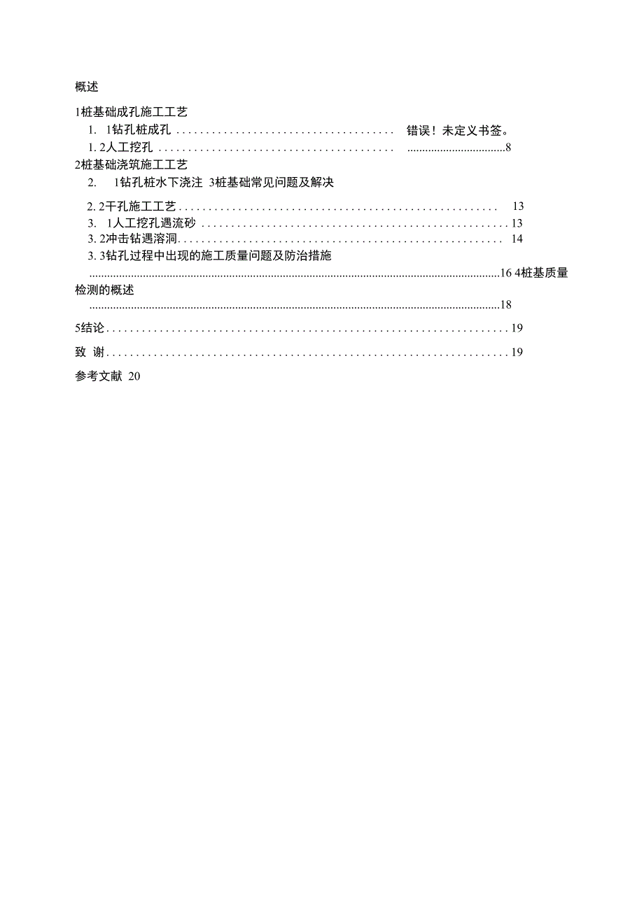 桩基施工技术论文_第3页