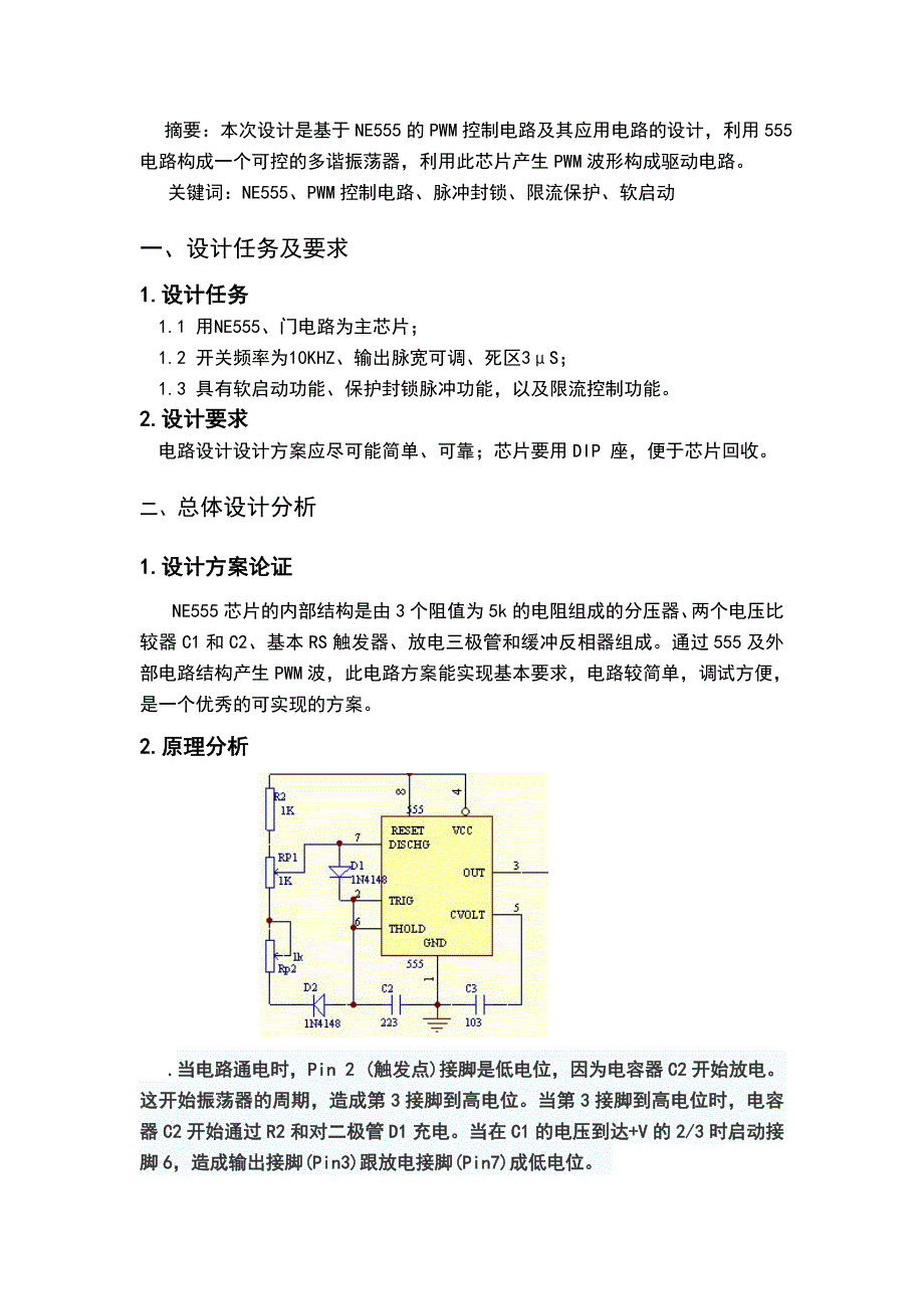 pwm发生器设计_第3页