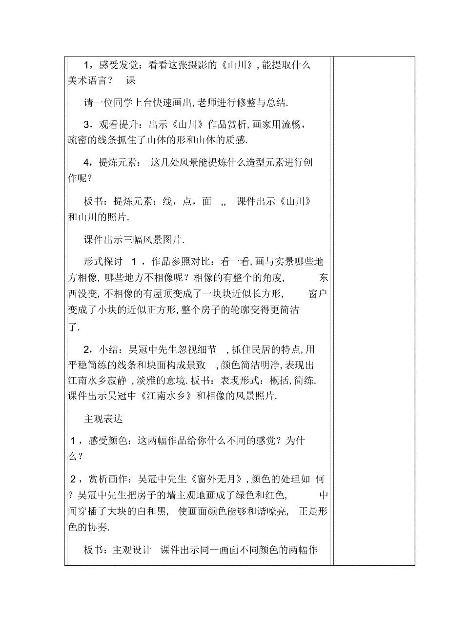 2022年湘教版小学美术六年级下册教案全册_第2页