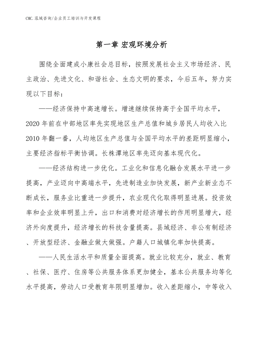 碳酸饮料公司企业员工培训与开发课程（范文）_第2页