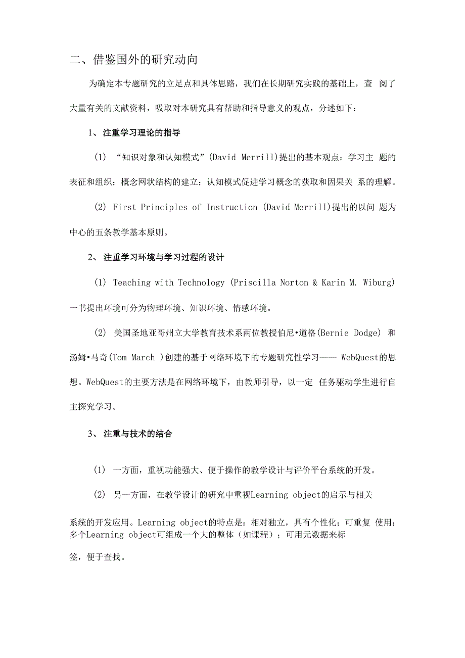 毕业论文：基于专题内容的小学网络课堂教学研究（定稿）_第3页