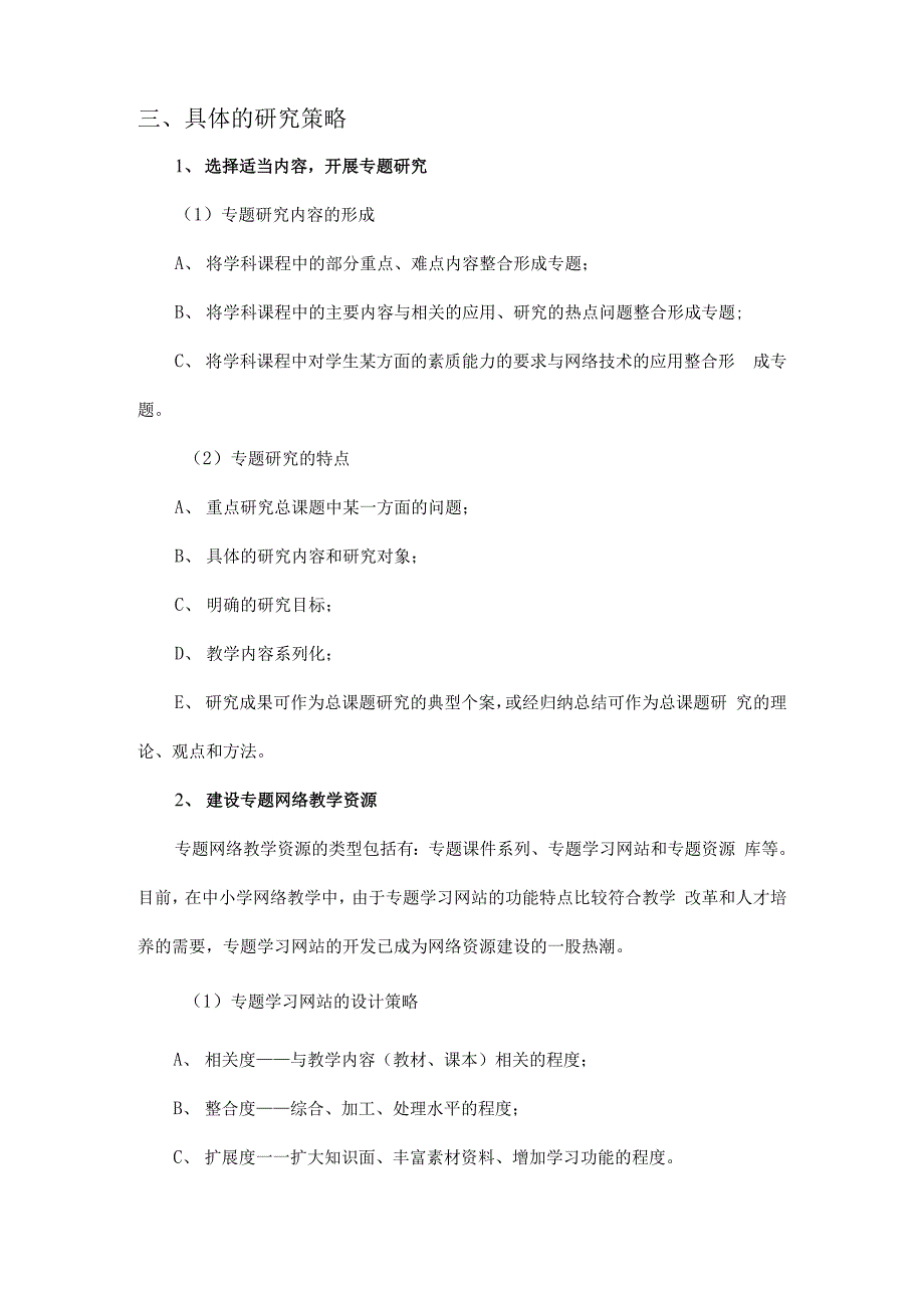 毕业论文：基于专题内容的小学网络课堂教学研究（定稿）_第4页