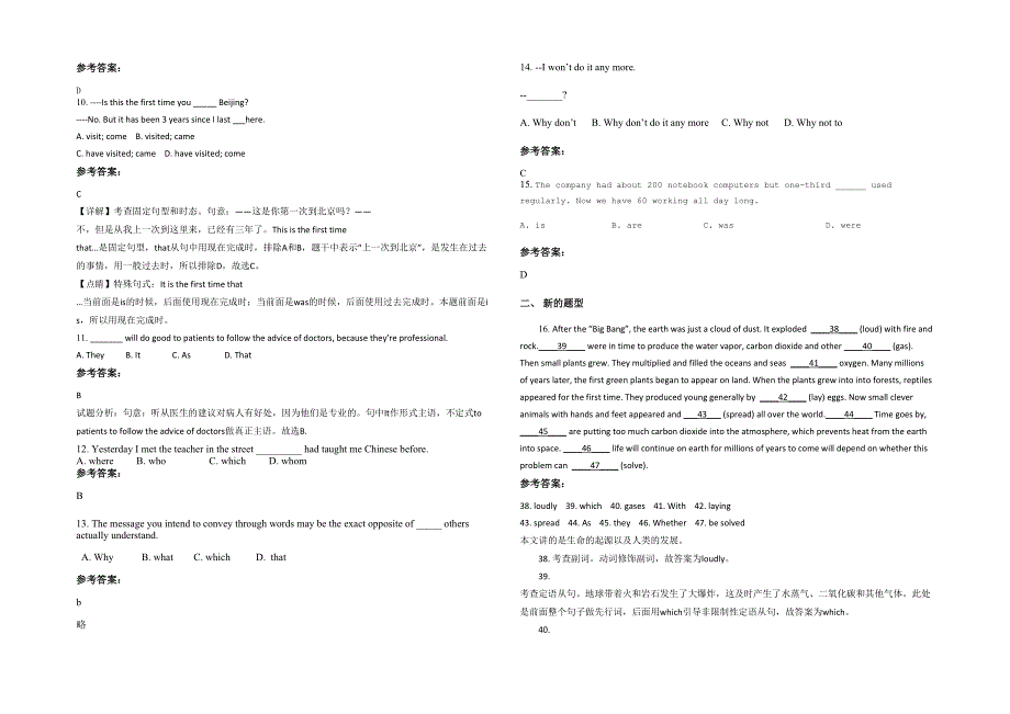 2020-2021学年河南省郑州市二砂寄宿学校高一英语下学期期末试卷含解析_第2页