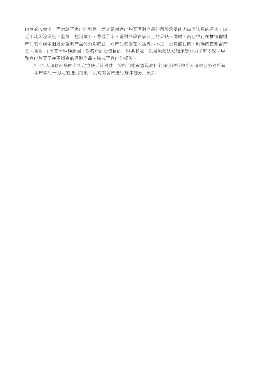 浅谈我国商业银行个人理财业务的发展pdf_第2页