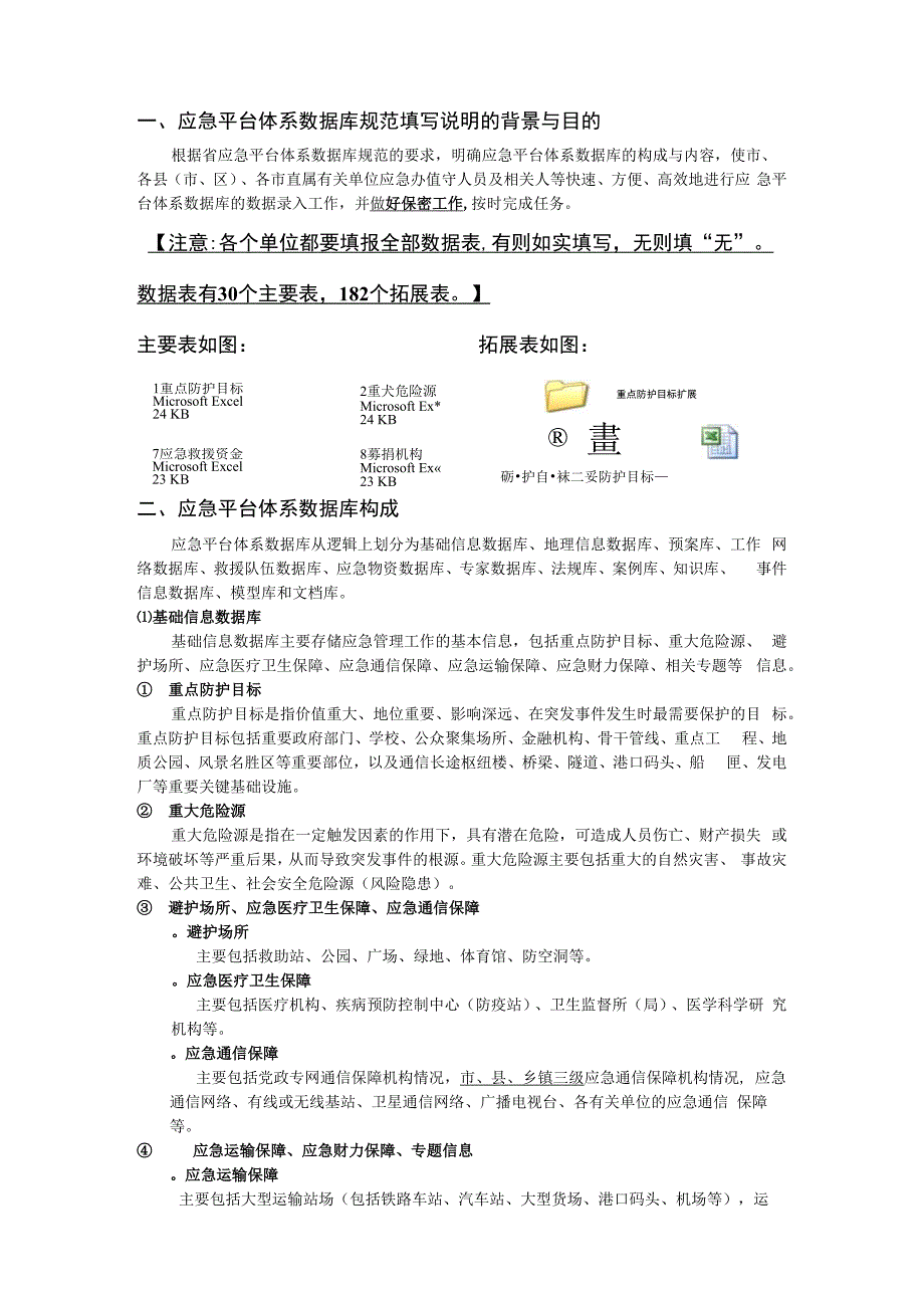 梅州市应急平台体系数据库数据_第3页