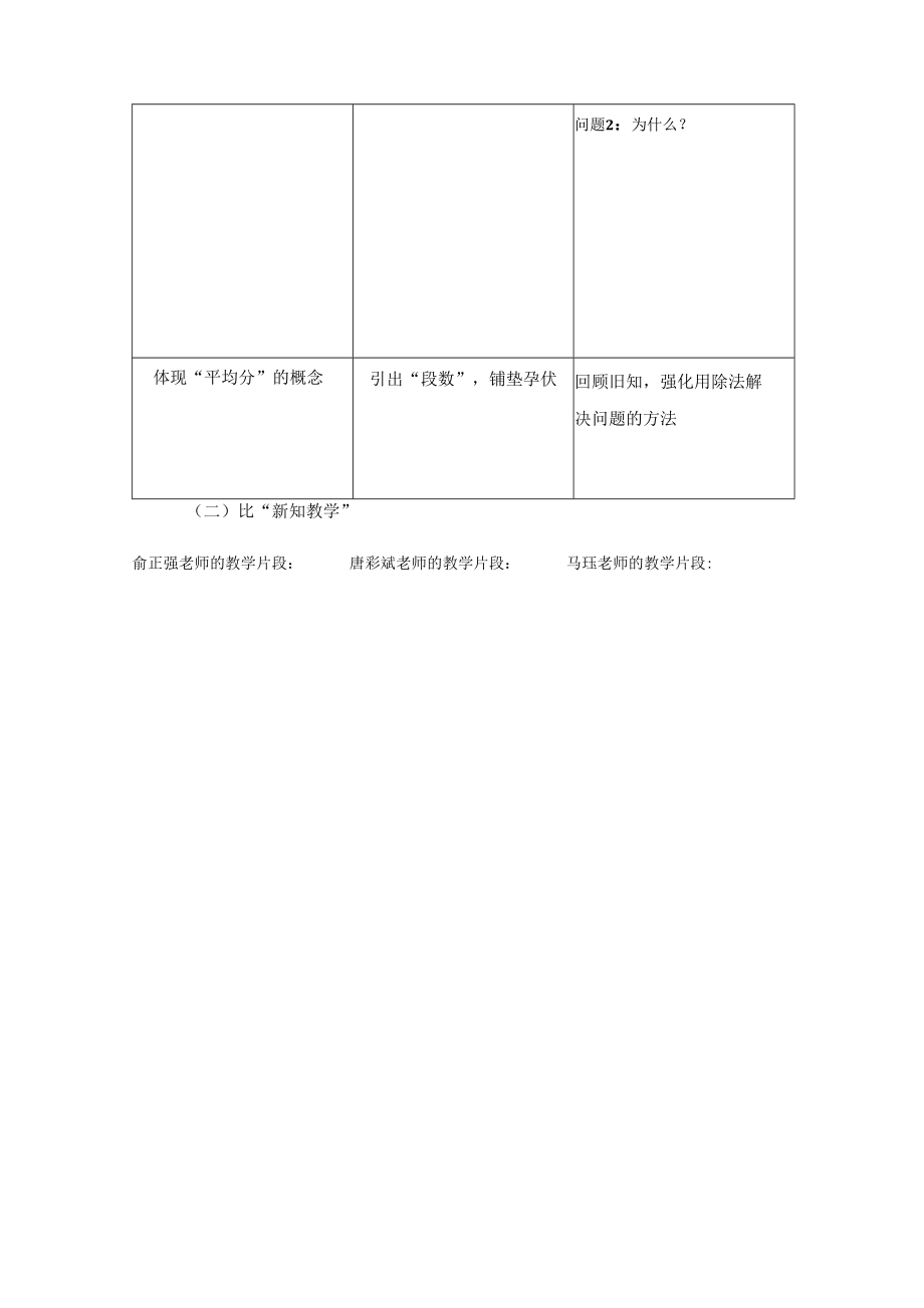 植树问题的教材及教法分析_第4页