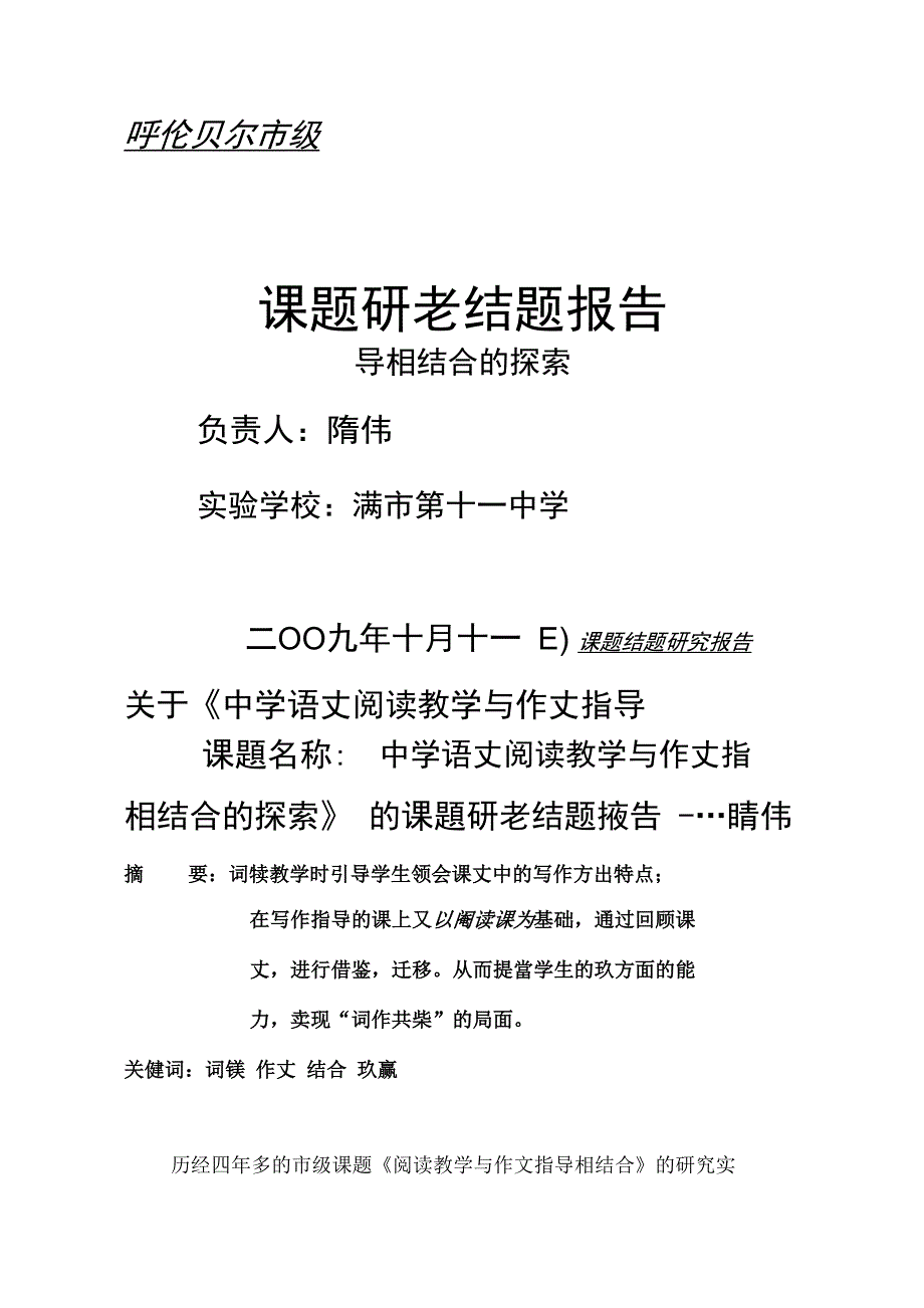 开题报告语文课题结题报告_第1页