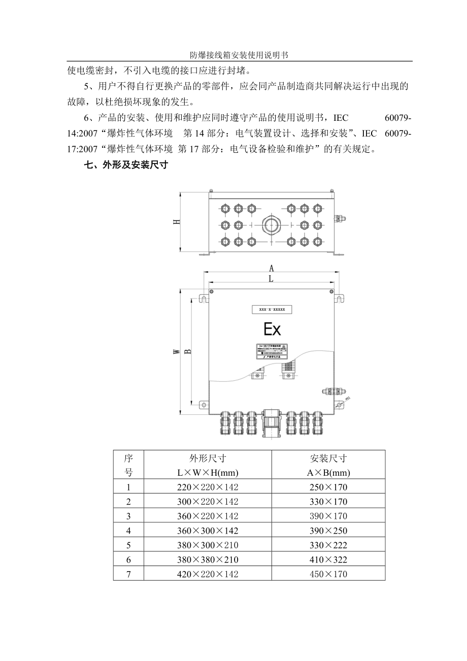 Jxe 防爆接线箱说明书_第3页