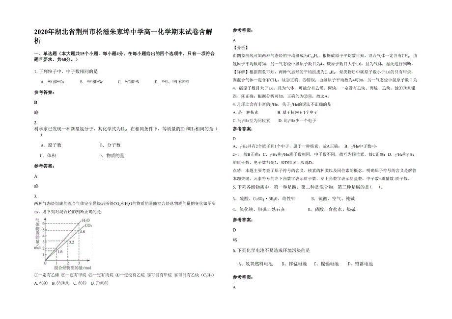 2020年湖北省荆州市松滋朱家埠中学高一化学期末试卷含解析_第1页