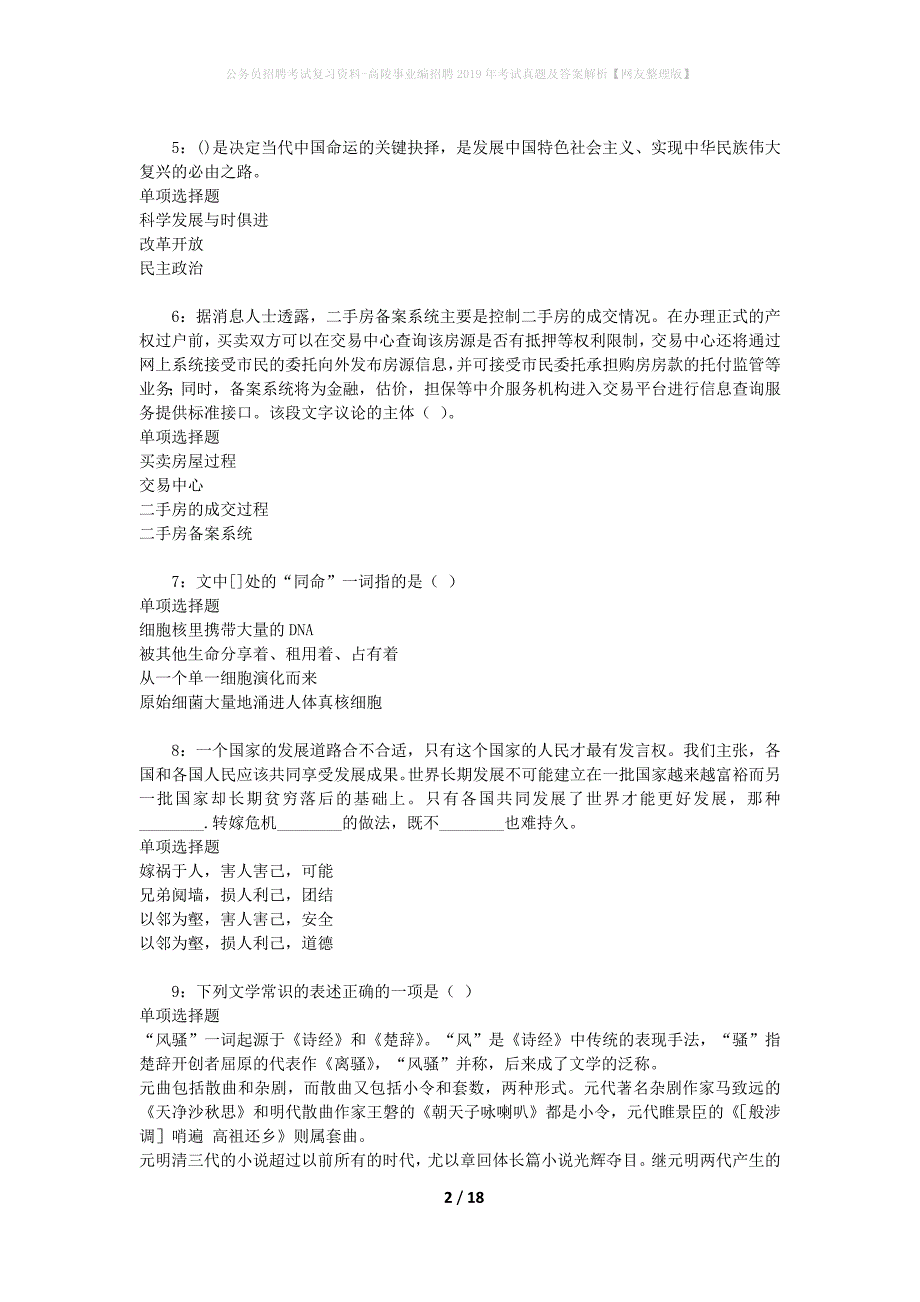 公务员招聘考试复习资料-高陵事业编招聘2019年考试真题及答案解析【网友整理版】_1_第2页