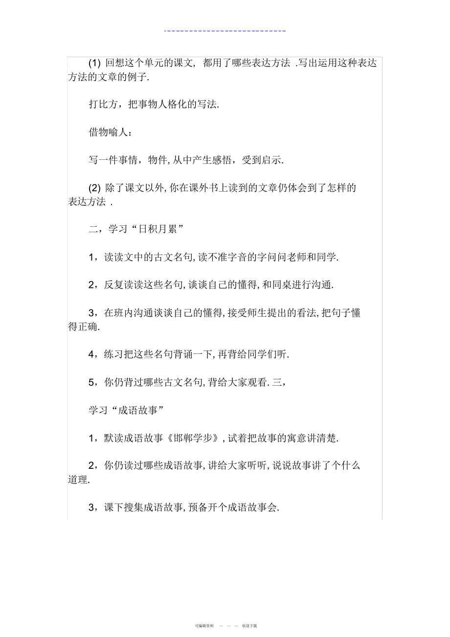 2022年六年级语文下第二单元课文导学案及单元分析_第3页