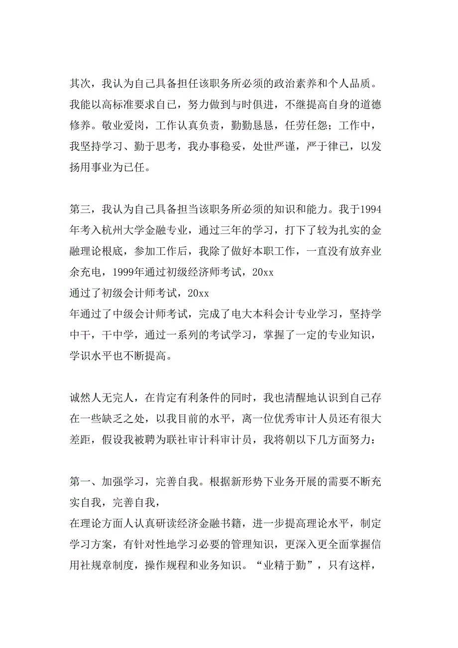 实用的岗位竞聘演讲稿汇总10篇_第2页