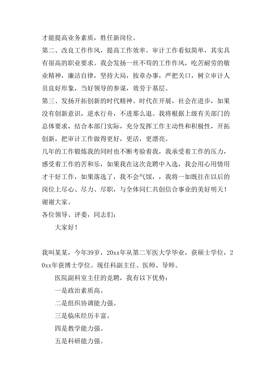 实用的岗位竞聘演讲稿汇总10篇_第3页