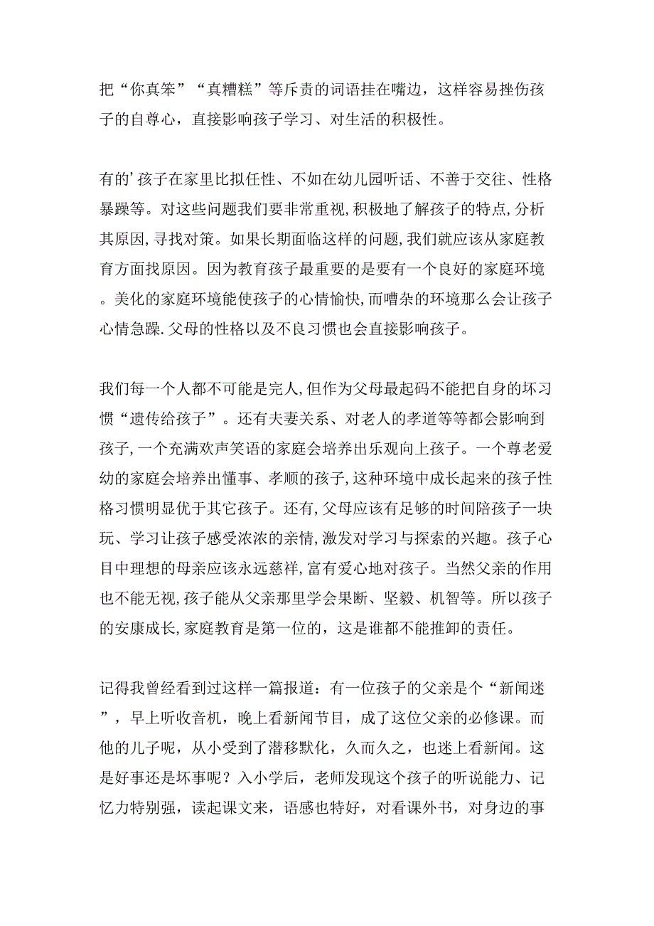 新学期家长会上园长发言稿_第3页