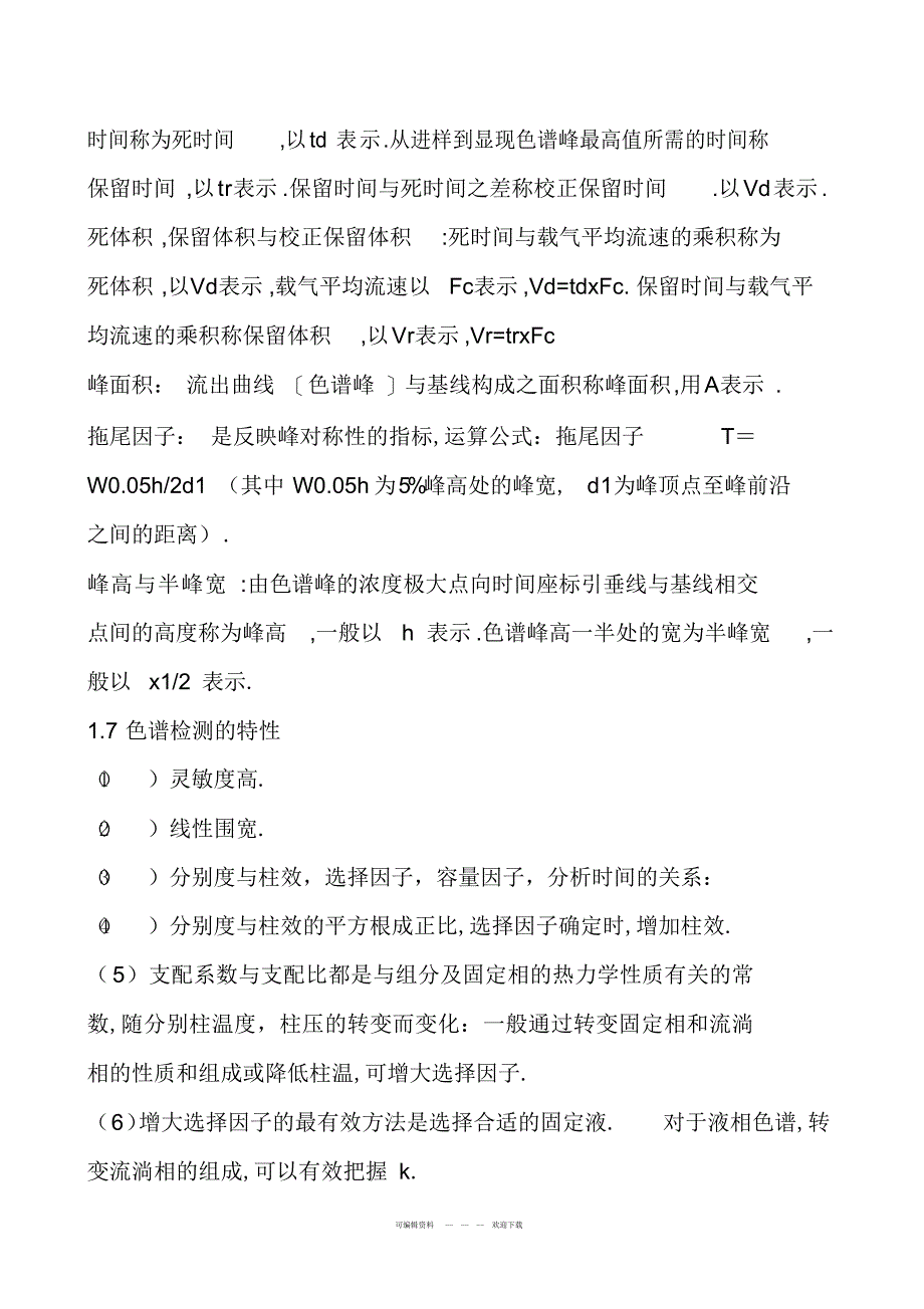 2022年液相基本术语及操作_第2页