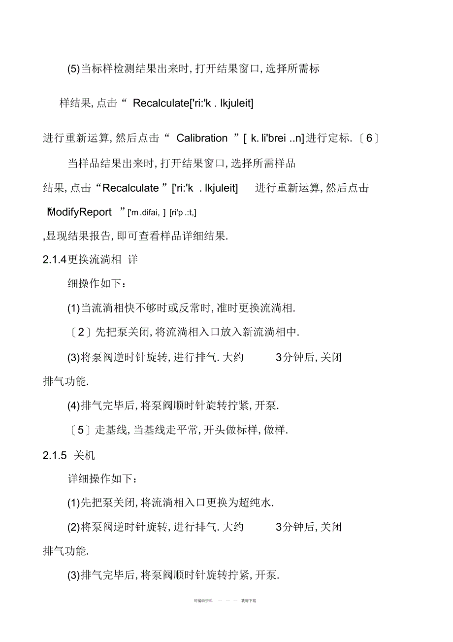 2022年液相基本术语及操作_第4页