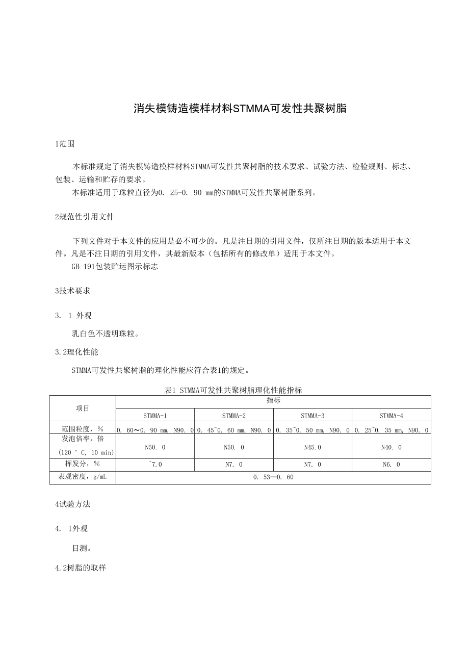 标准名称铸造世界网铸造杂志社主办_第3页