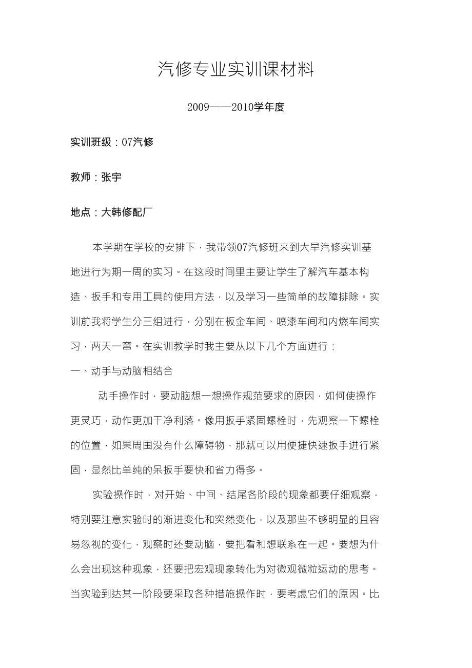 汽修专业实训课材料2_第1页