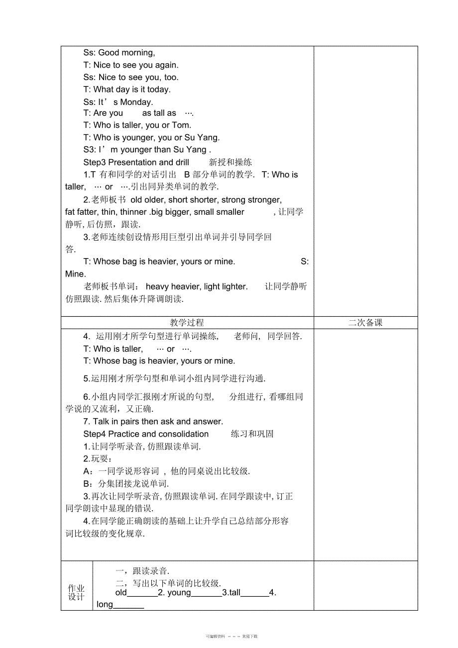 2022年牛津小学英语6B教案1_第5页