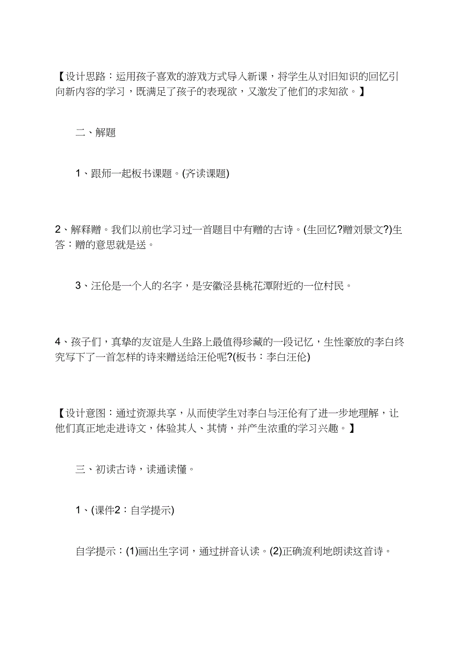 《赠汪伦》精品教学设计_第4页